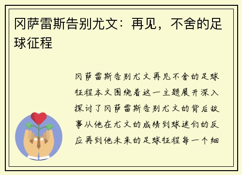 冈萨雷斯告别尤文：再见，不舍的足球征程